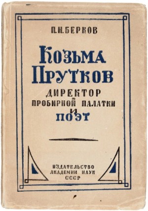 Директор Пробирной палатки – аудиокнига