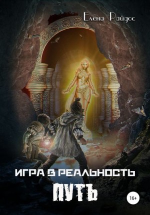 Путь – аудиокнига