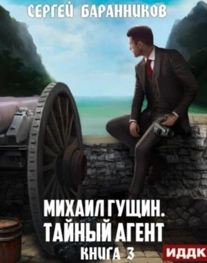 Тайный агент – аудиокнига