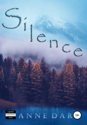 Silence – аудиокнига