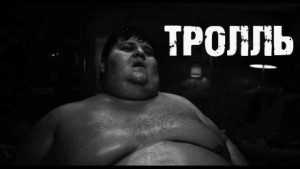 Тролль – аудиокнига