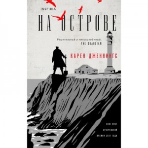 На острове – аудиокнига