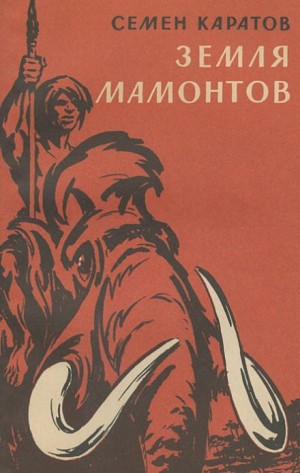 Каменный исполин – аудиокнига
