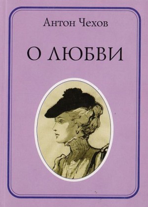 О любви – аудиокнига