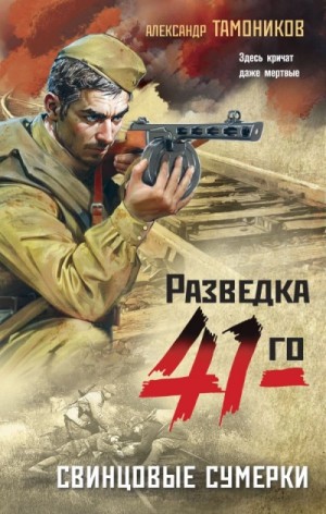 Свинцовые сумерки – аудиокнига