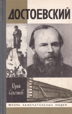 Достоевский – аудиокнига