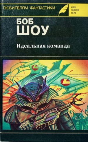 Идеальная команда – аудиокнига
