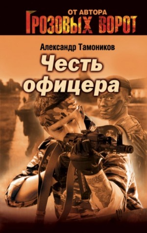 Снайпер – аудиокнига