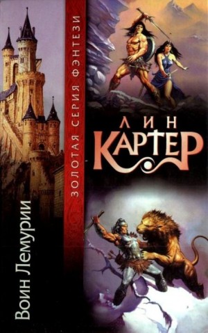 Колдун Лемурии – аудиокнига