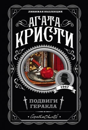 Авгиевы конюшни – аудиокнига