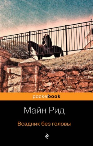 Всадник без головы – аудиокнига