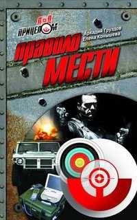 Правило мести – аудиокнига