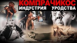 Компрачикос – аудиокнига