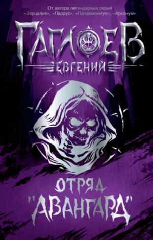 Багровая графиня – аудиокнига