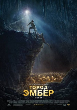 Город Эмбер. Побег