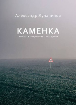 Каменка – аудиокнига