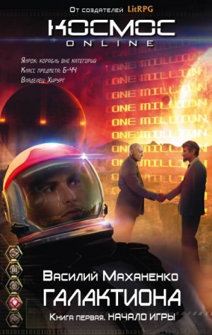Начало игры – аудиокнига