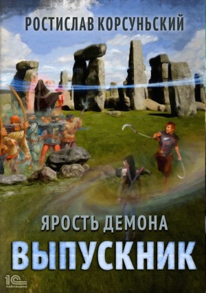 Выпускник – аудиокнига