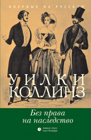 Без права на наследство – аудиокнига