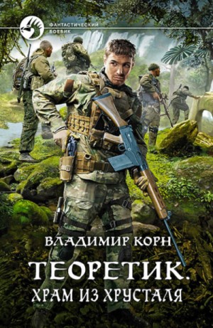 Храм из хрусталя – аудиокнига