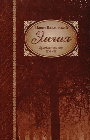 Элегия – аудиокнига