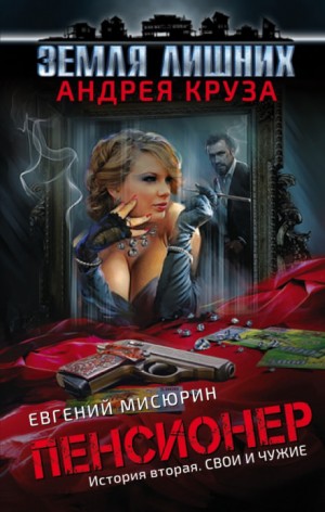 Свои и чужие – аудиокнига