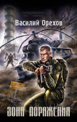 Хемуль 1: Зона поражения