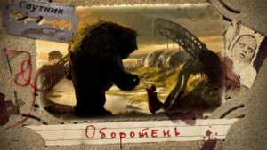 Оборотень – аудиокнига