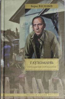 Глухомань – аудиокнига