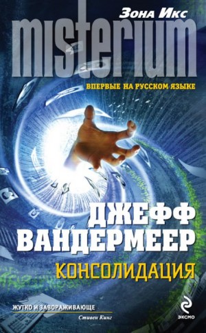 Консолидация – аудиокнига
