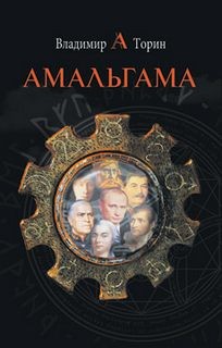Амальгама: 1 – аудиокнига