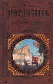 Державный плотник – аудиокнига