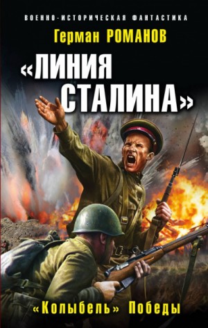 «Колыбель» Победы – аудиокнига