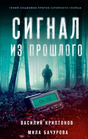 Nеон. Сигнал из прошлого. Серия 4