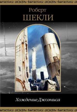 Замок скэгов – аудиокнига