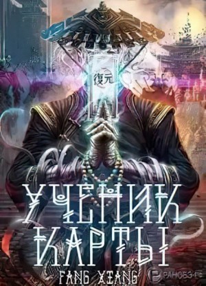 Ученик Карты. Часть 2 – аудиокнига