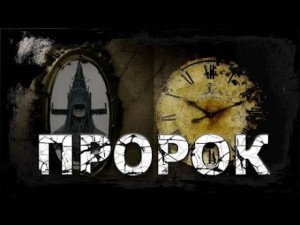 Пророк – аудиокнига