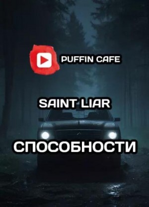 Способности – аудиокнига