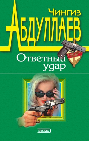 Правило профессионалов – аудиокнига
