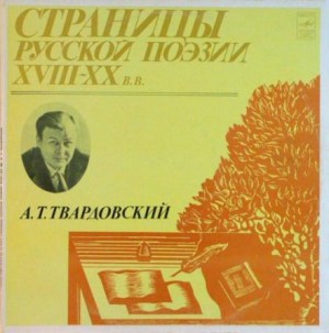 Страницы Русской Поэзии XVIII-XX вв – аудиокнига