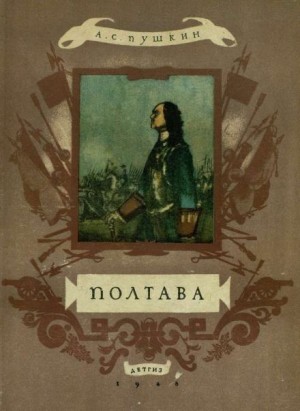 Полтава – аудиокнига