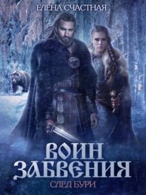 След бури – аудиокнига