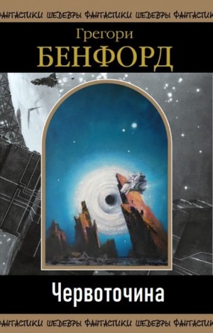 Червоточина – аудиокнига