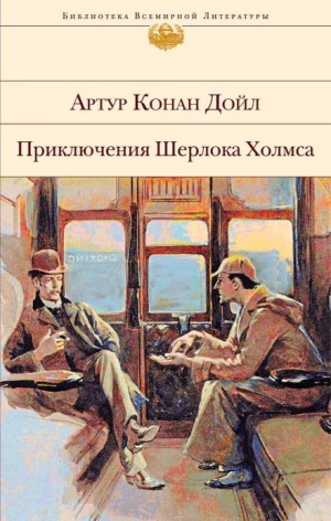 Шерлок Холмс: 3.7. Голубой карбункул – аудиокнига