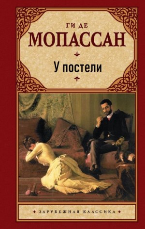 У постели – аудиокнига