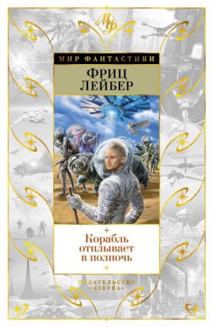 Корабль призраков – аудиокнига