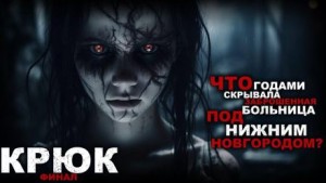 Крюк – аудиокнига
