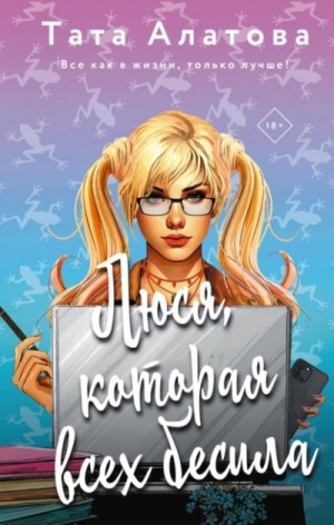 Люся, которая всех бесила – аудиокнига