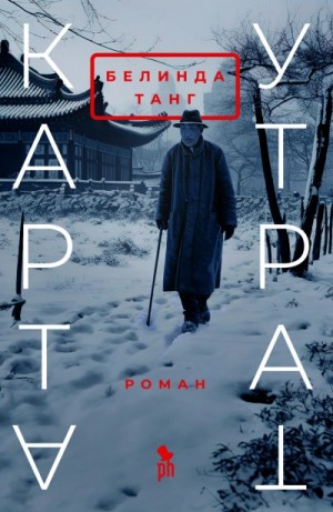 Карта утрат – аудиокнига