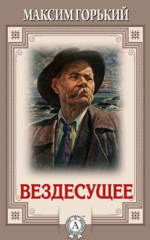 Вездесущее – аудиокнига